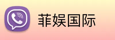 菲娱国际 logo